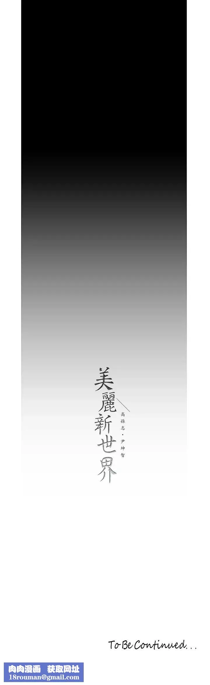 美丽新世界-第121话-想看着你的脸做 - 图片 33