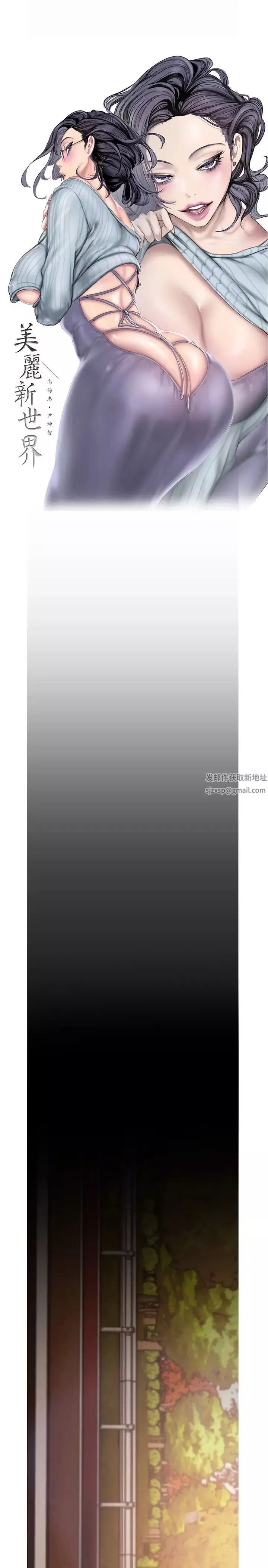 美麗新世界第122話-偏偏在那裡才要射外面?!