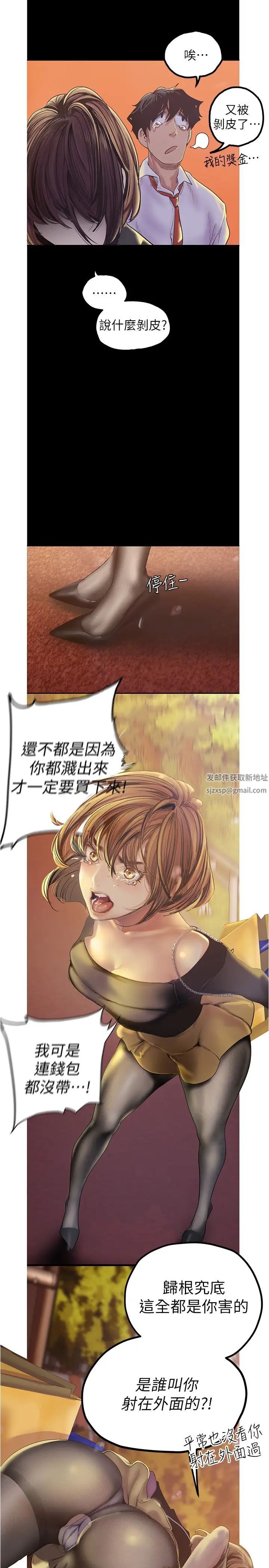 美麗新世界第122話-偏偏在那裡才要射外面?!