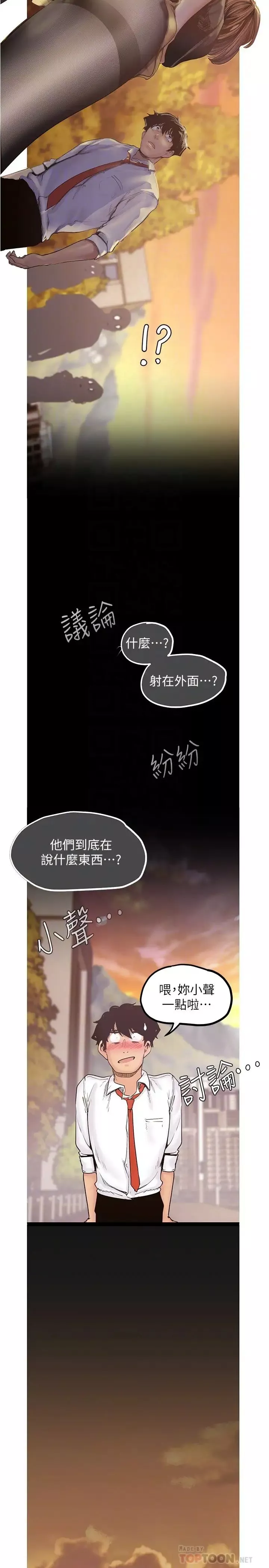 美麗新世界第122話-偏偏在那裡才要射外面?!