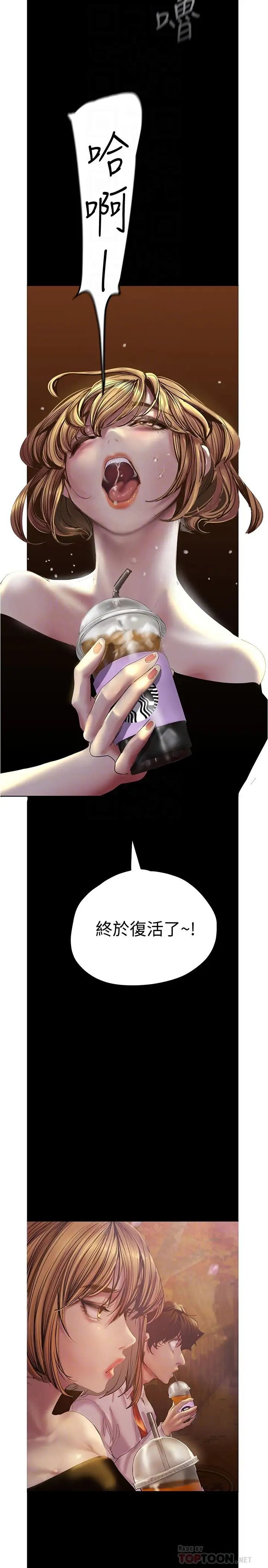 美丽新世界第122话-偏偏在那里才要射外面?!