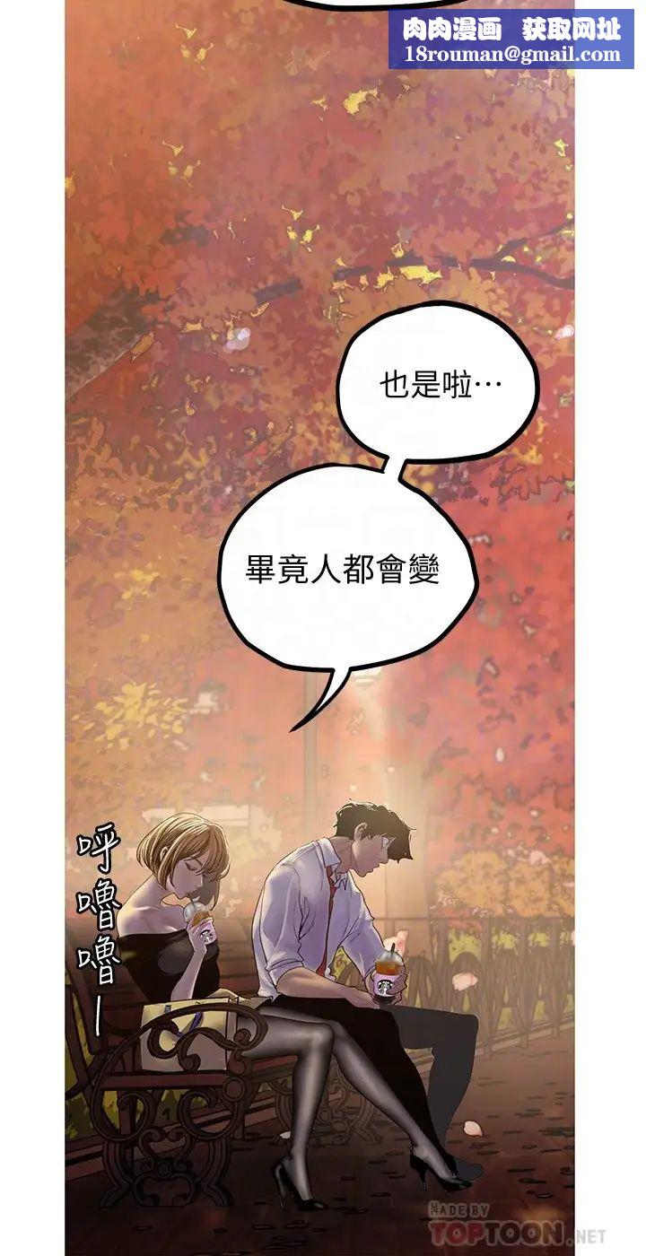 美麗新世界第122話-偏偏在那裡才要射外面?!