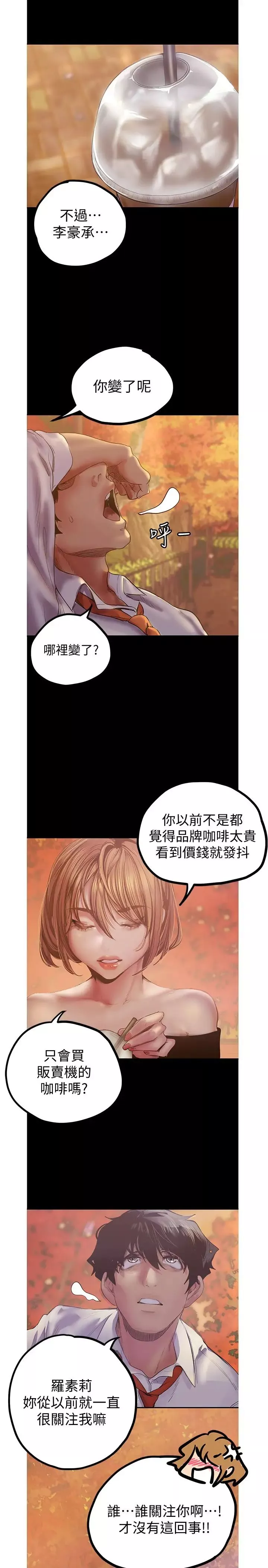 美丽新世界-第122话-偏偏在那里才要射外面?! - 图片 17
