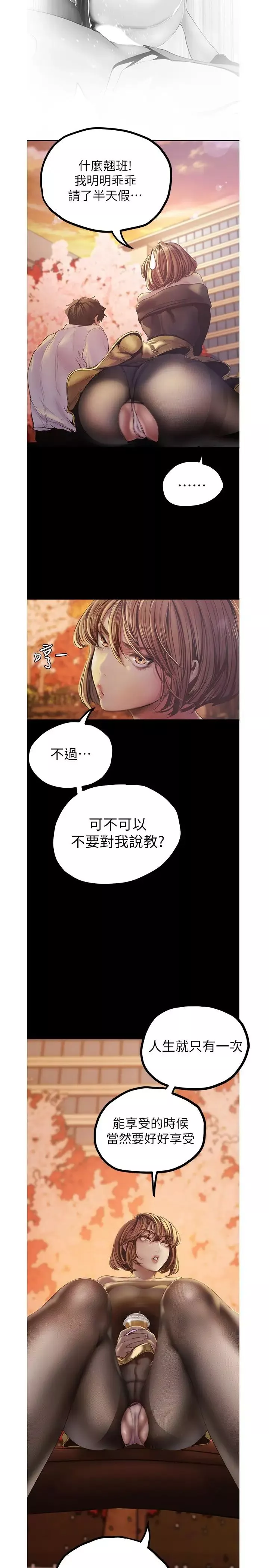 美麗新世界第122話-偏偏在那裡才要射外面?!