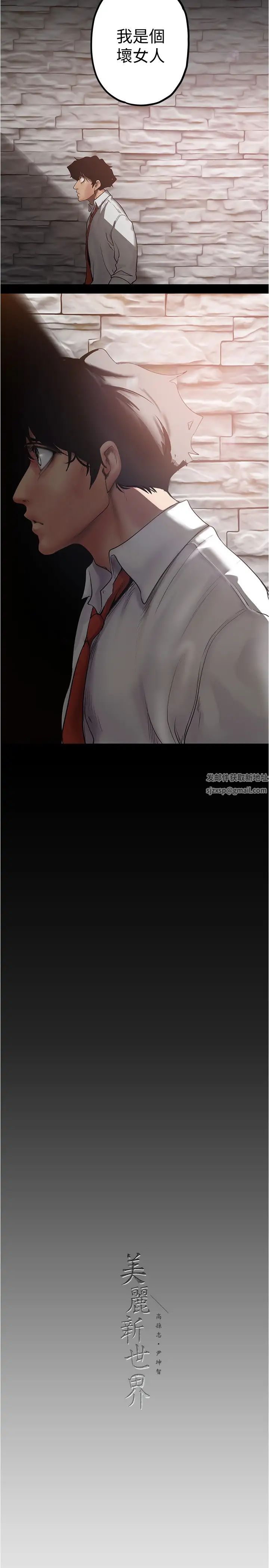 美丽新世界第122话-偏偏在那里才要射外面?!