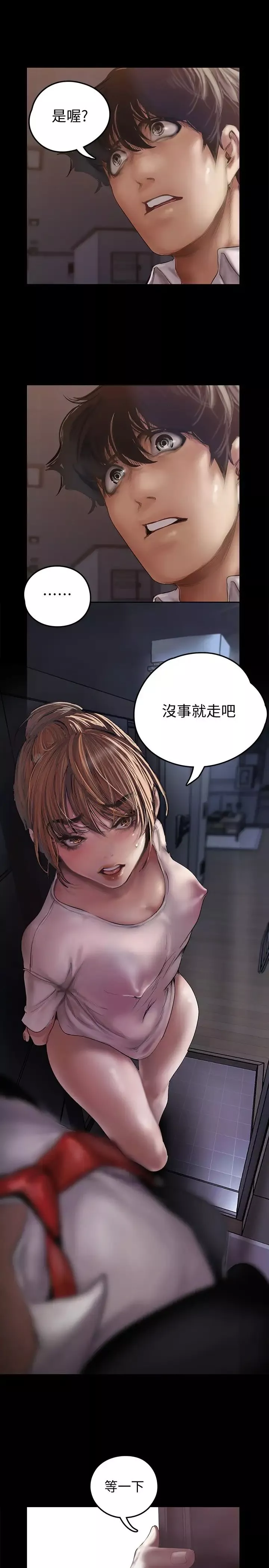 美麗新世界第123話-李豪承…留下來陪我