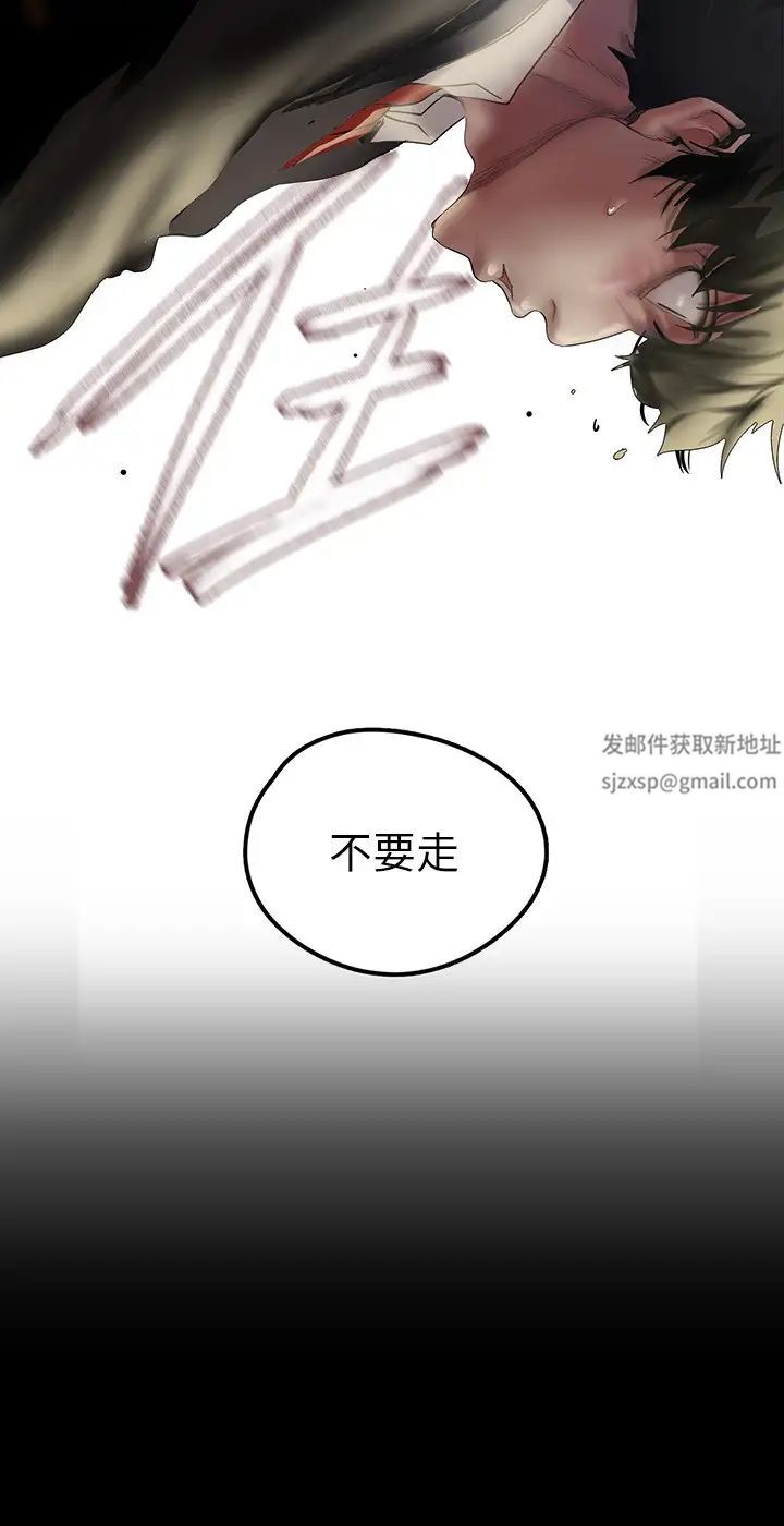 美麗新世界第123話-李豪承…留下來陪我