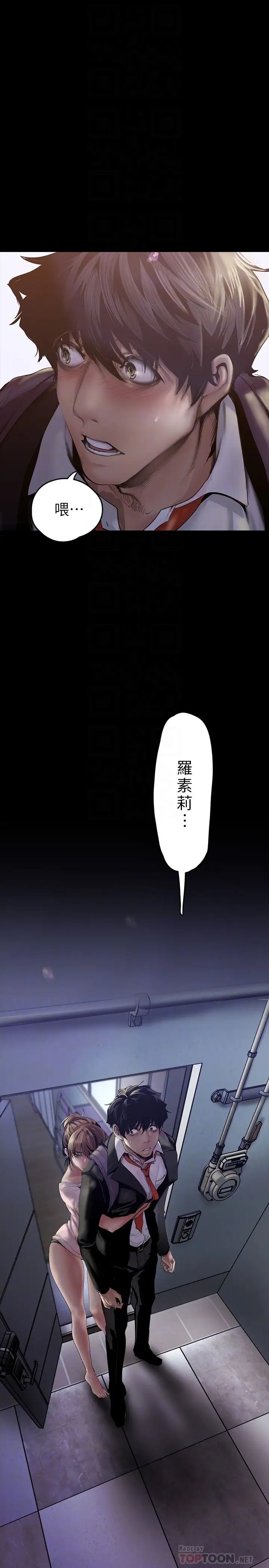 美丽新世界第124话-罗素莉用身体展现真心