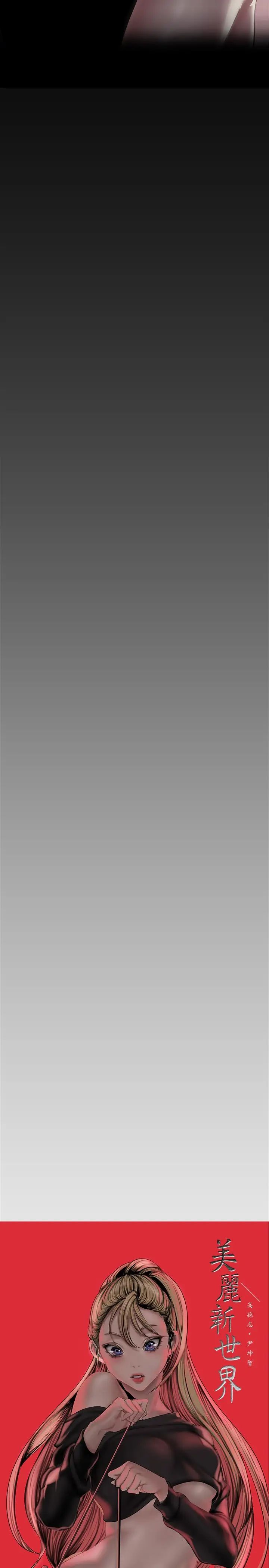 美丽新世界第124话-罗素莉用身体展现真心