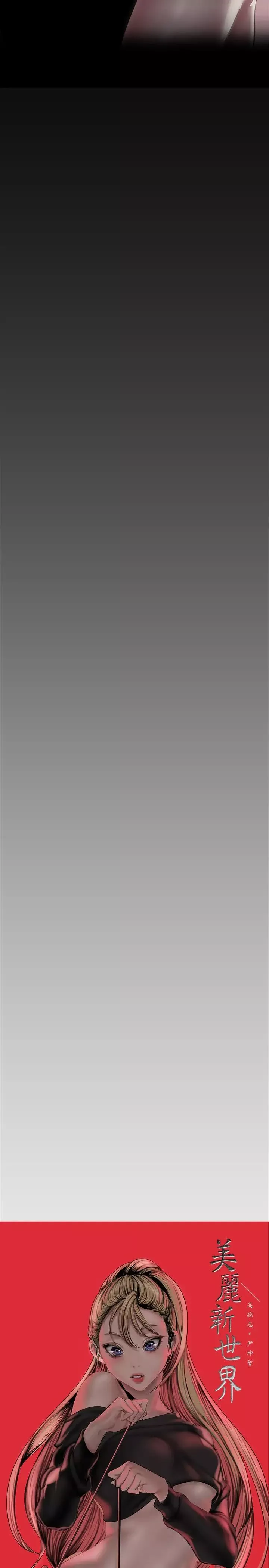 美丽新世界-第124话-罗素莉用身体展现真心 - 图片 9