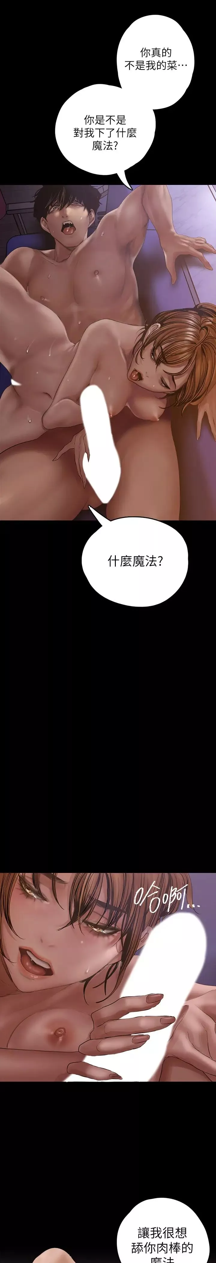 美麗新世界第125話-施展在兩人身上的快感魔法