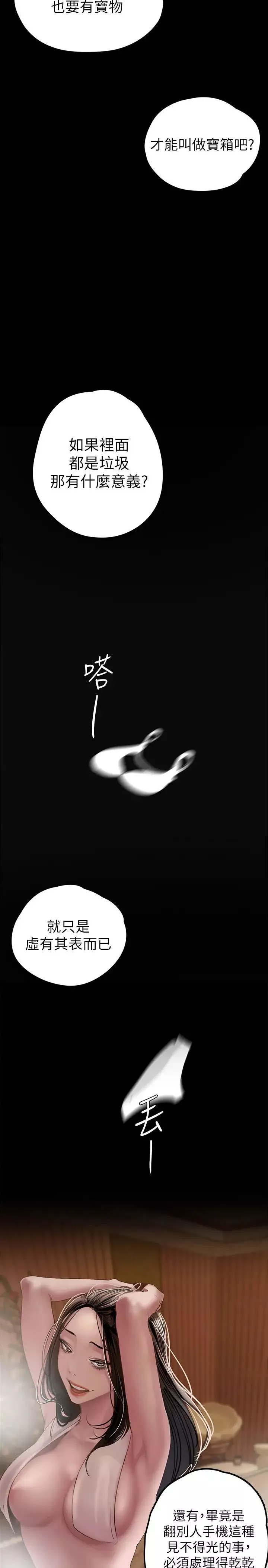 美丽新世界-第127话-副社长激烈的运动 - 图片 11