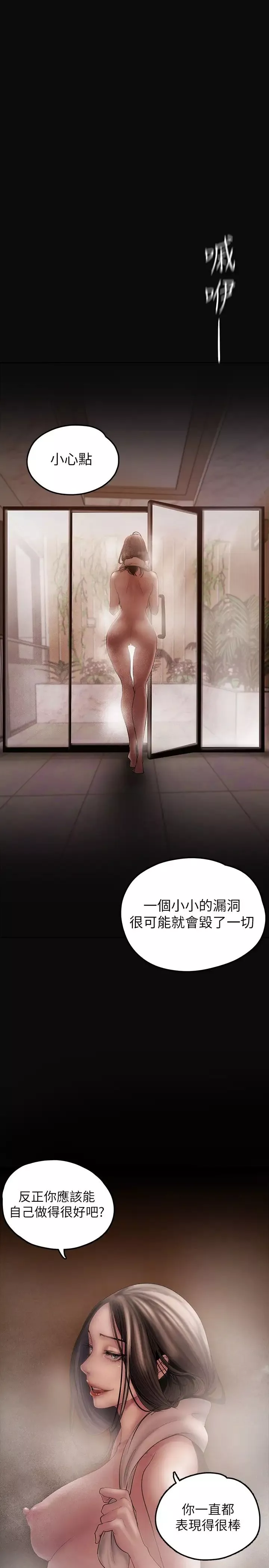 美麗新世界第127話-副社長激烈的運動