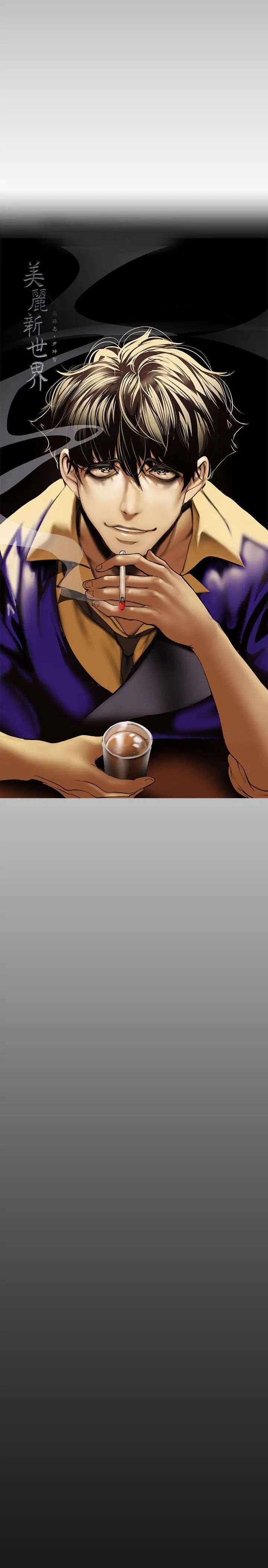 美麗新世界第127話-副社長激烈的運動