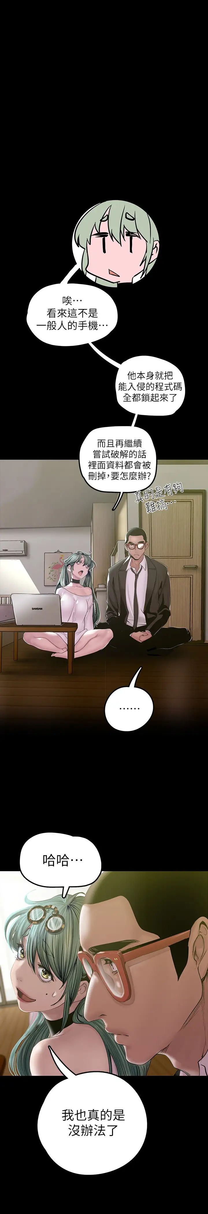 美麗新世界第128話-美庭組長強力的肉彈攻勢