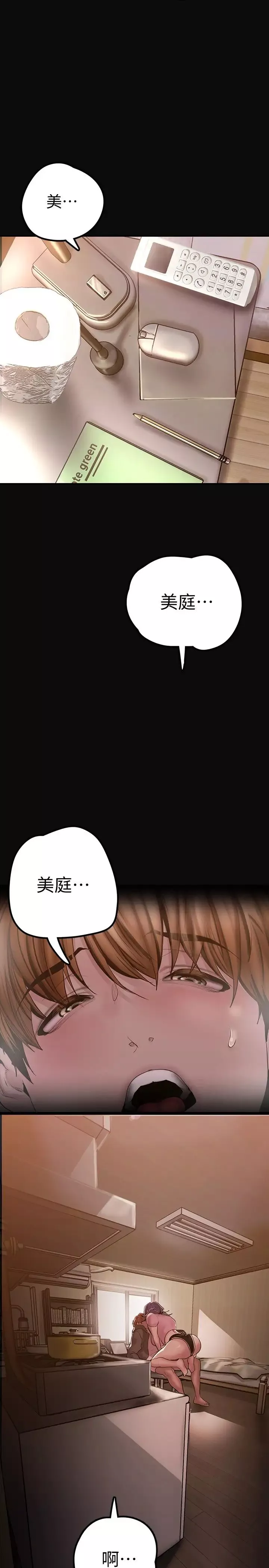 美丽新世界-第128话-美庭组长强力的肉弹攻势 - 图片 38