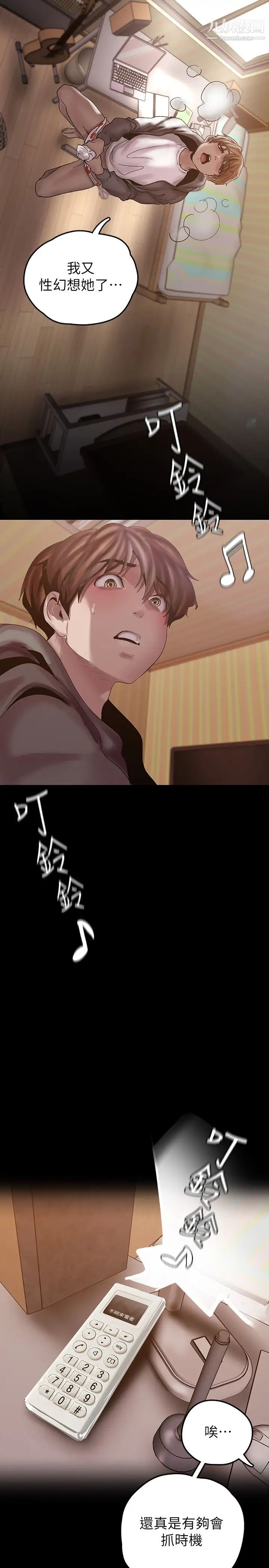 美丽新世界第129话-老师，我是你的