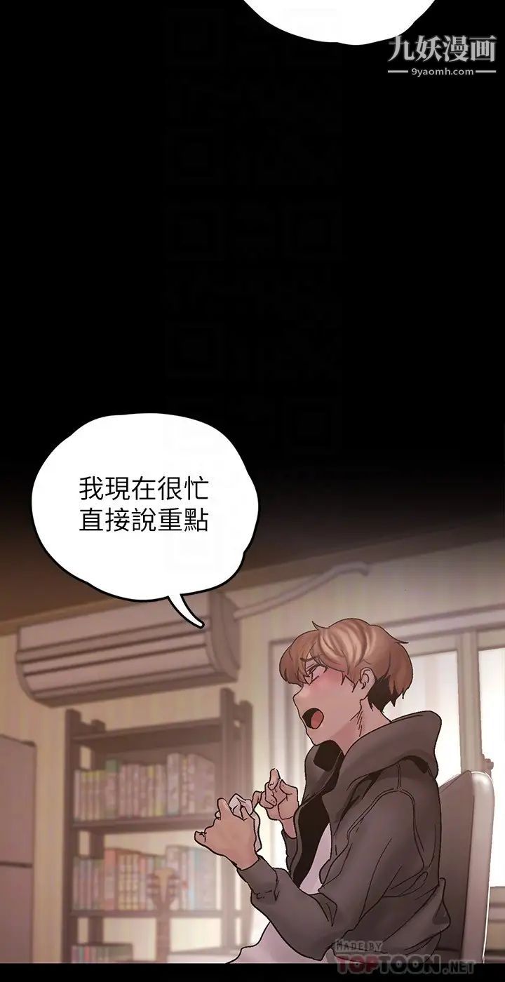 美丽新世界第129话-老师，我是你的