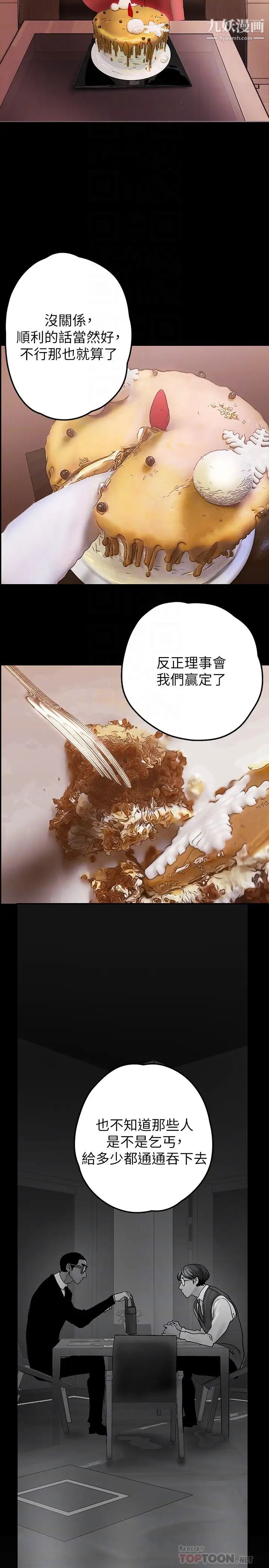 美丽新世界第129话-老师，我是你的