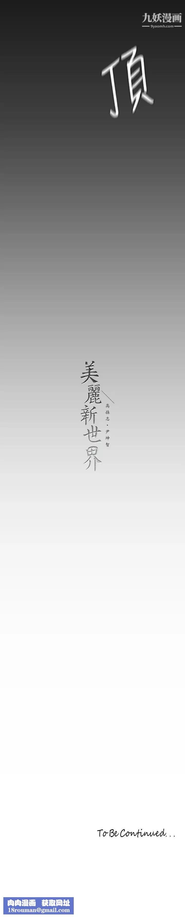 美麗新世界第129話-老師，我是你的