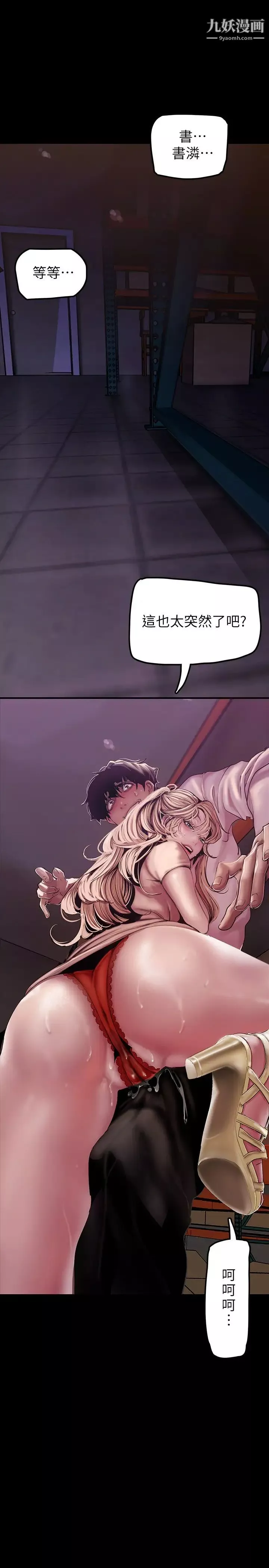 美麗新世界第130話-豪承，你對我負責就好
