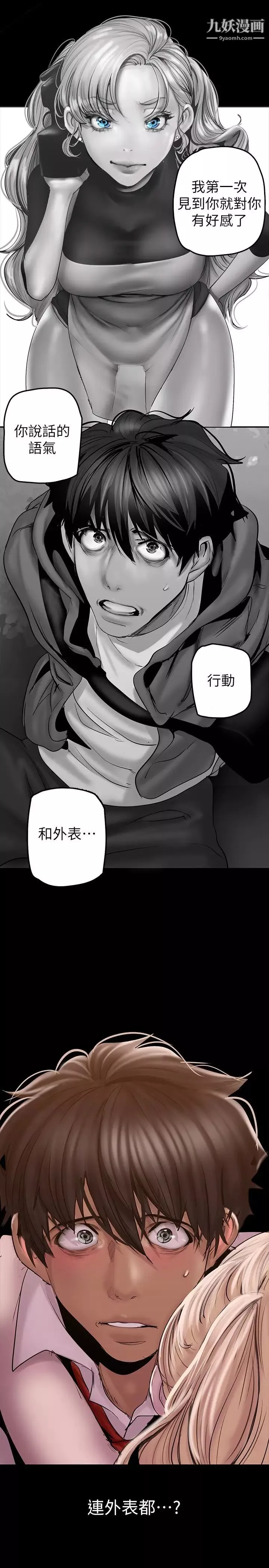 美麗新世界第130話-豪承，你對我負責就好