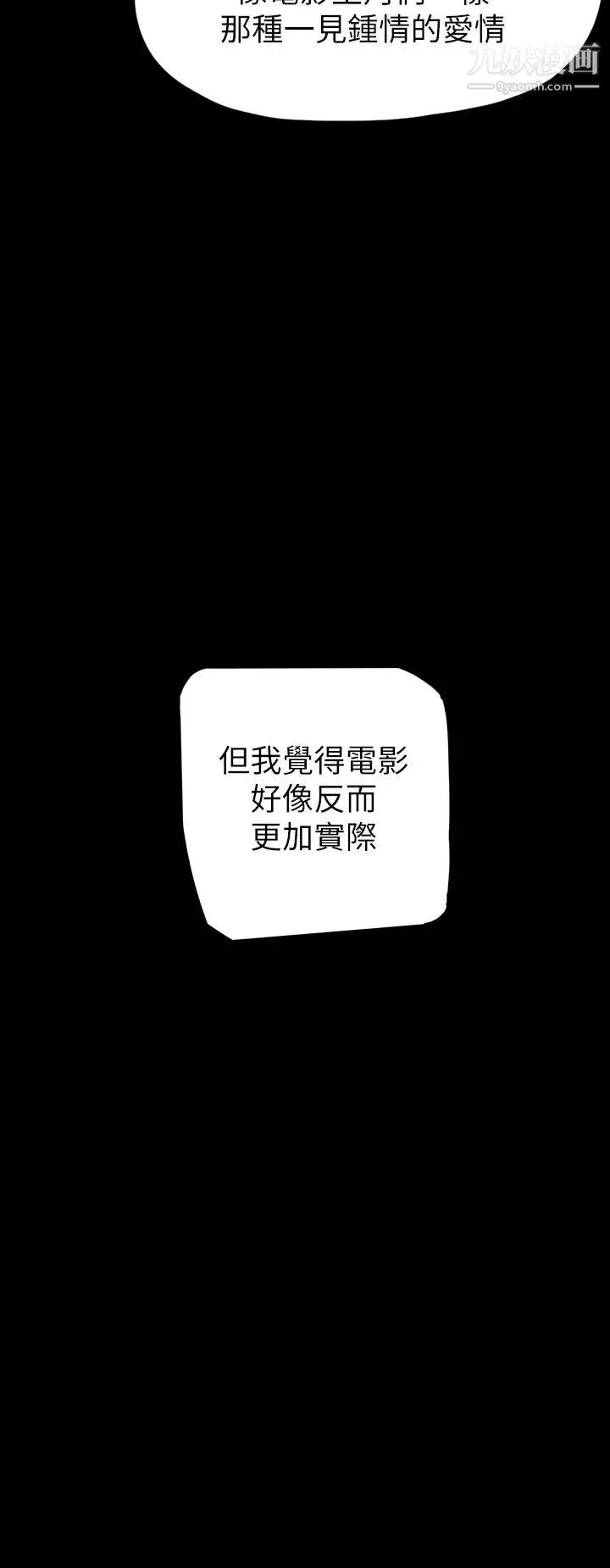 美麗新世界第130話-豪承，你對我負責就好