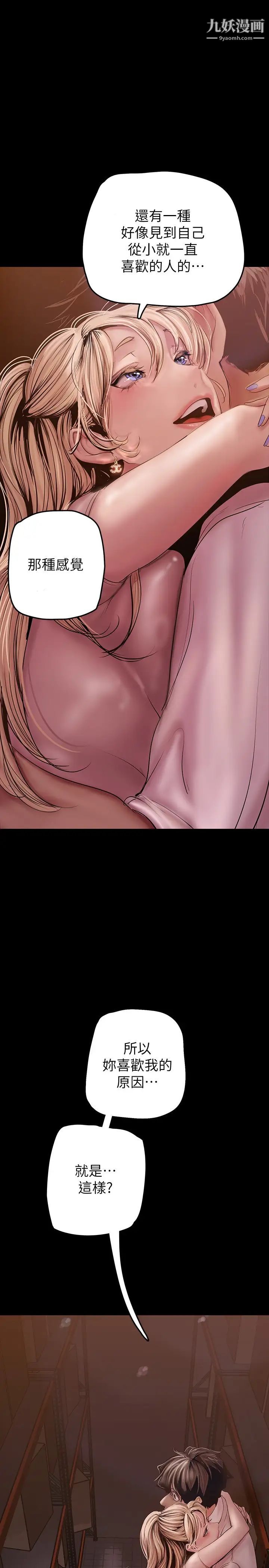 美麗新世界第130話-豪承，你對我負責就好