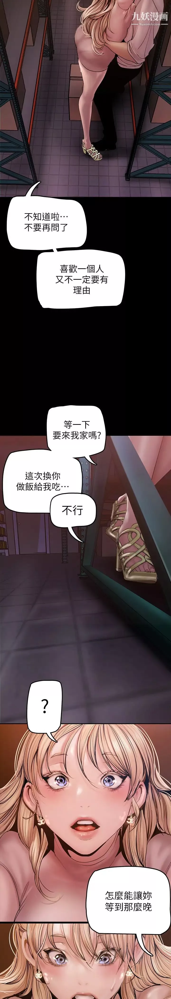 美麗新世界第130話-豪承，你對我負責就好