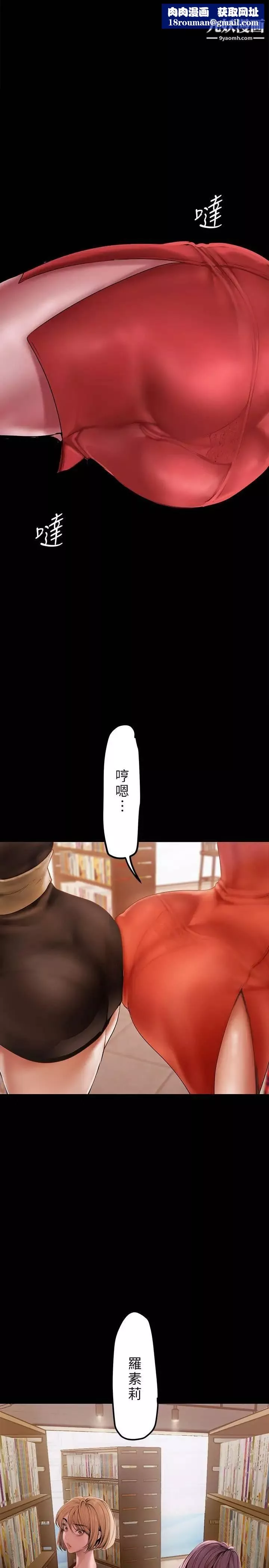 美麗新世界第132話-享受偷窺樂趣的安課長