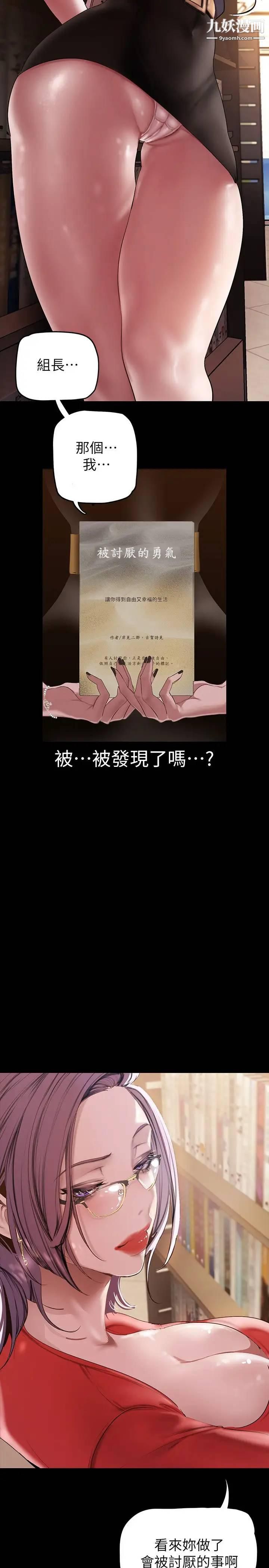 美丽新世界第132话-享受偷窥乐趣的安课长