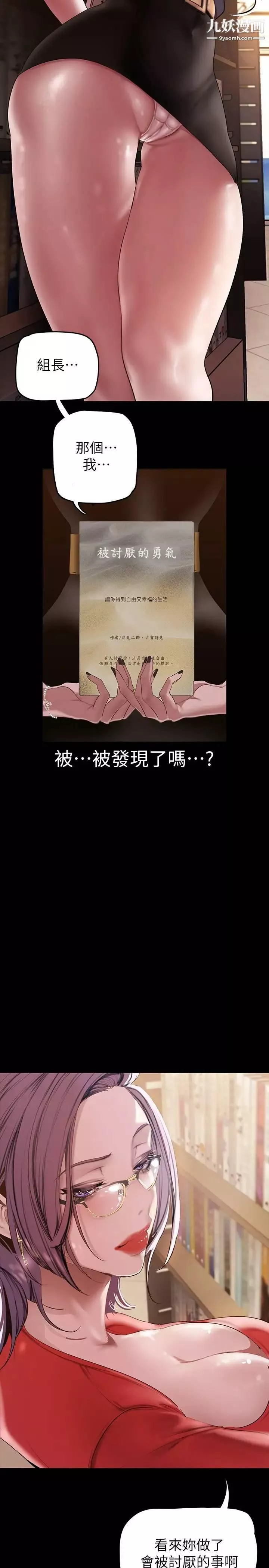 美丽新世界-第132话-享受偷窥乐趣的安课长 - 图片 5