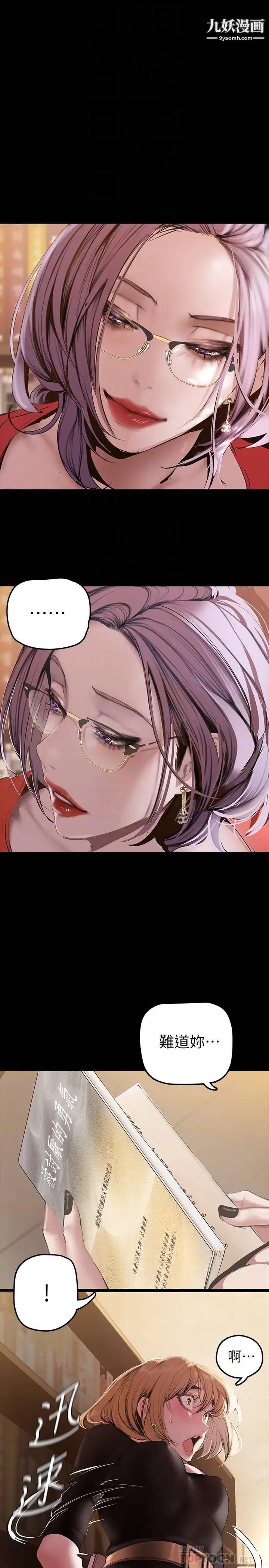 美丽新世界第132话-享受偷窥乐趣的安课长