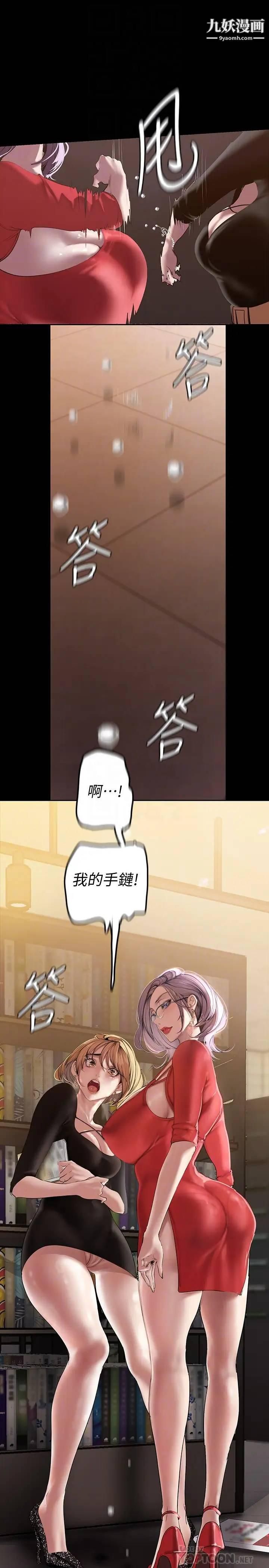 美丽新世界第132话-享受偷窥乐趣的安课长