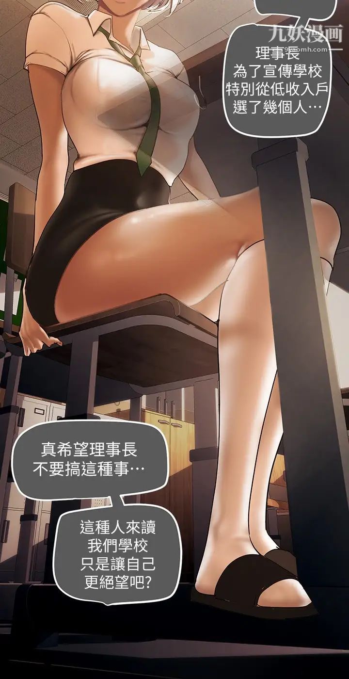 美丽新世界第133话-我们来次三人行吧