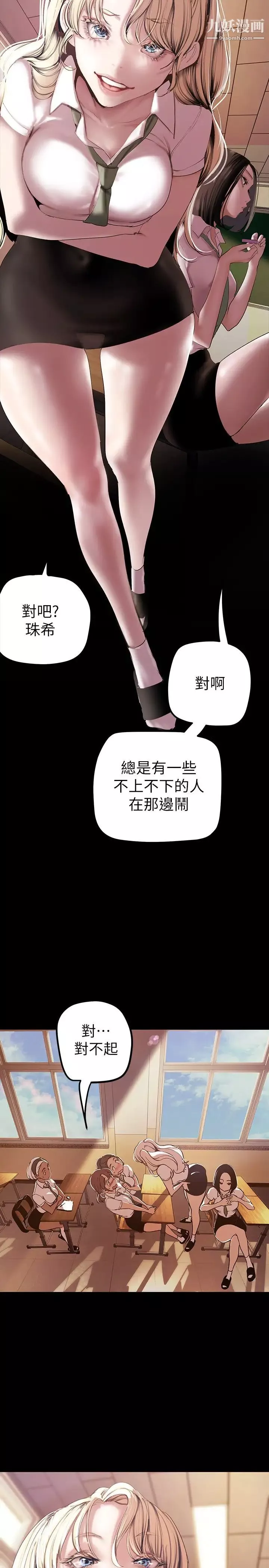 美丽新世界-第133话-我们来次三人行吧 - 图片 9