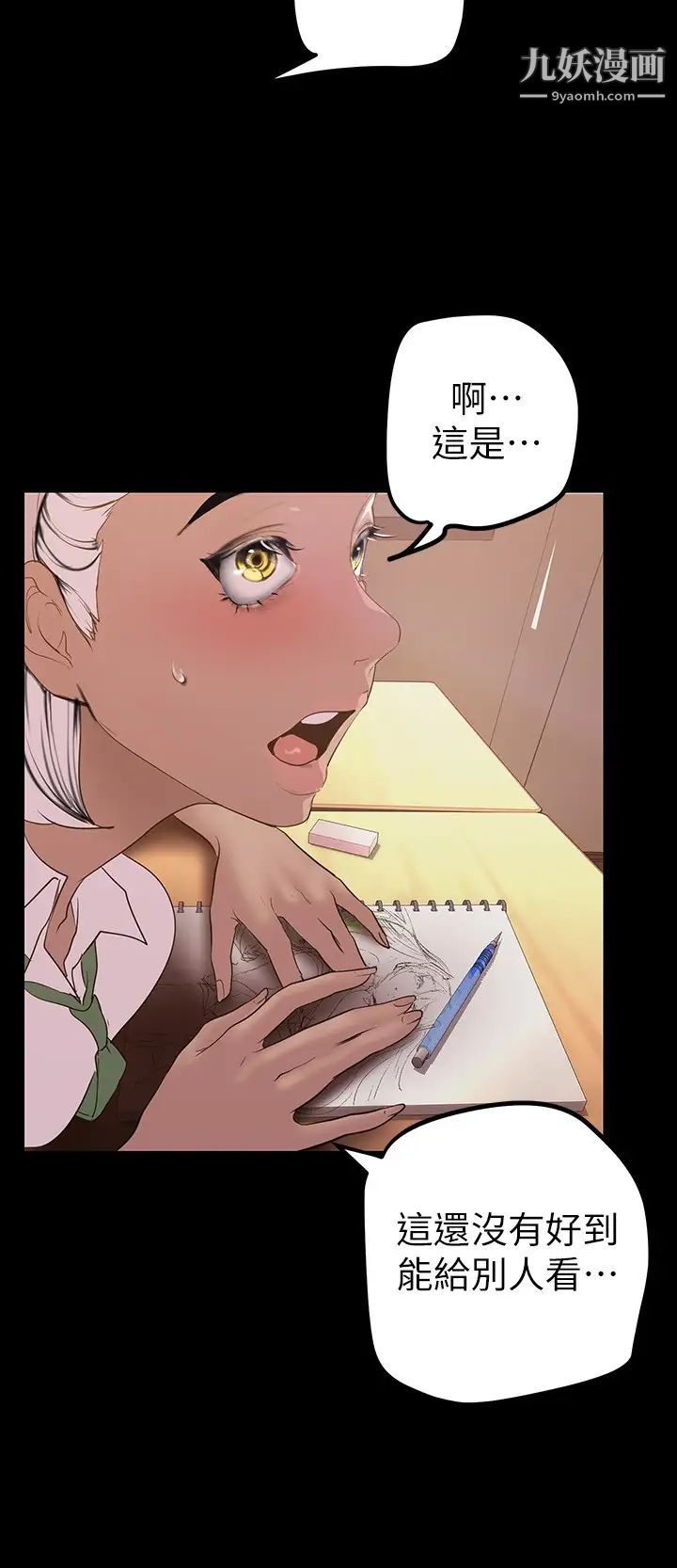 美丽新世界第133话-我们来次三人行吧