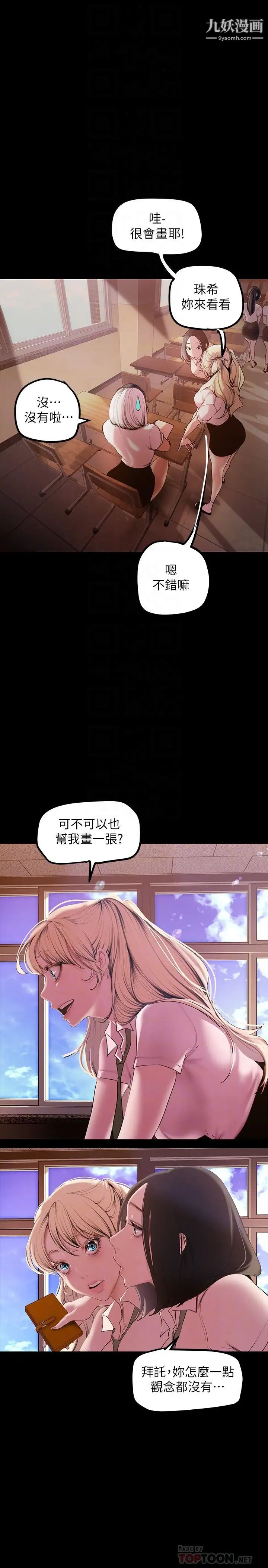 美丽新世界第133话-我们来次三人行吧