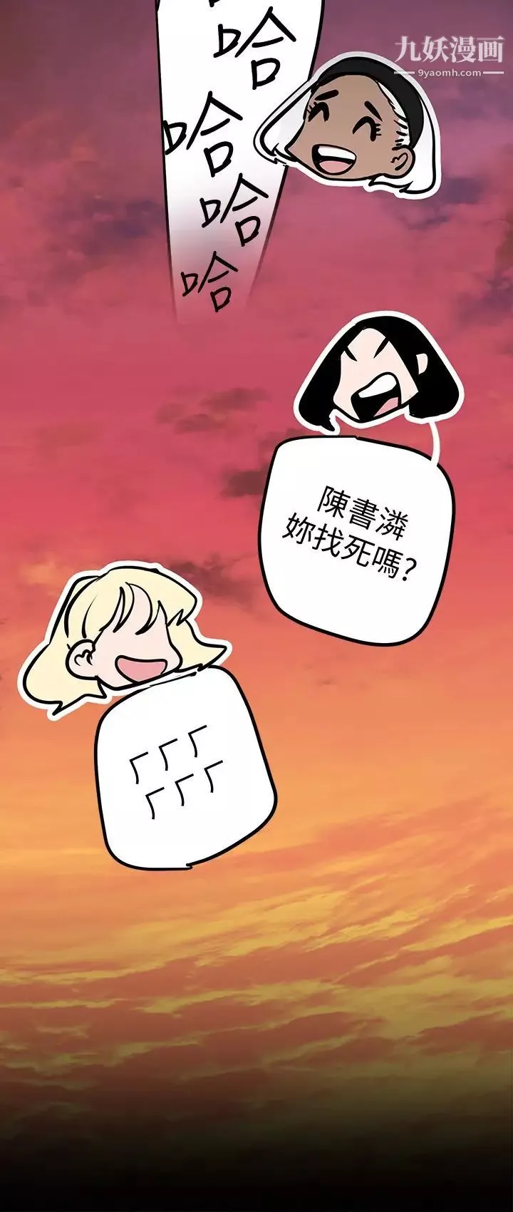 美丽新世界-第133话-我们来次三人行吧 - 图片 19