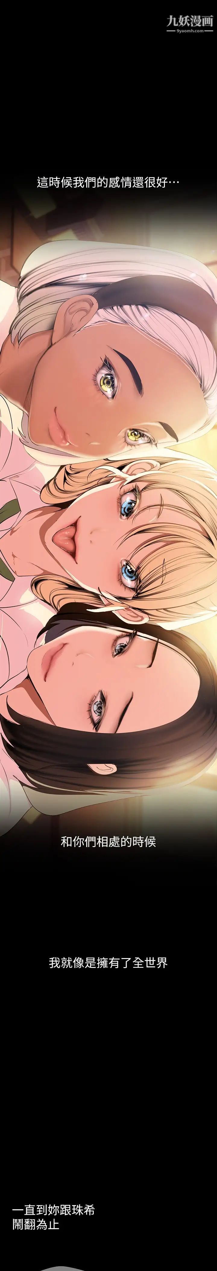 美麗新世界第133話-我們來次三人行吧