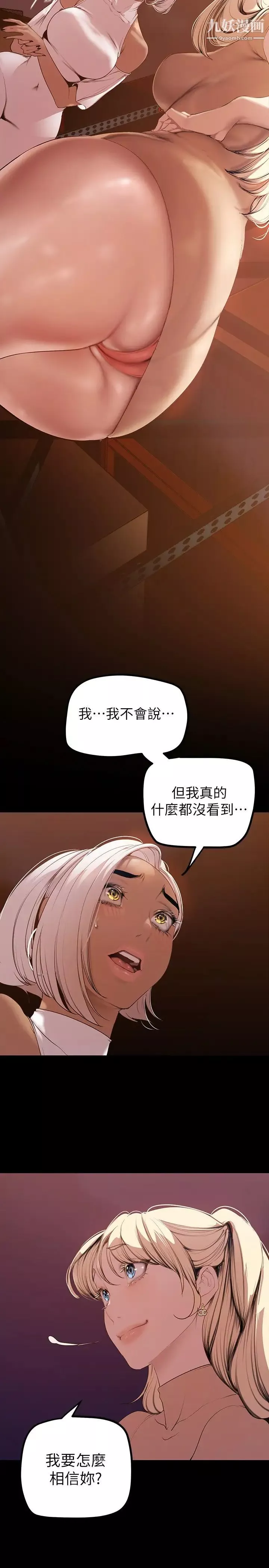 美丽新世界-第133话-我们来次三人行吧 - 图片 34