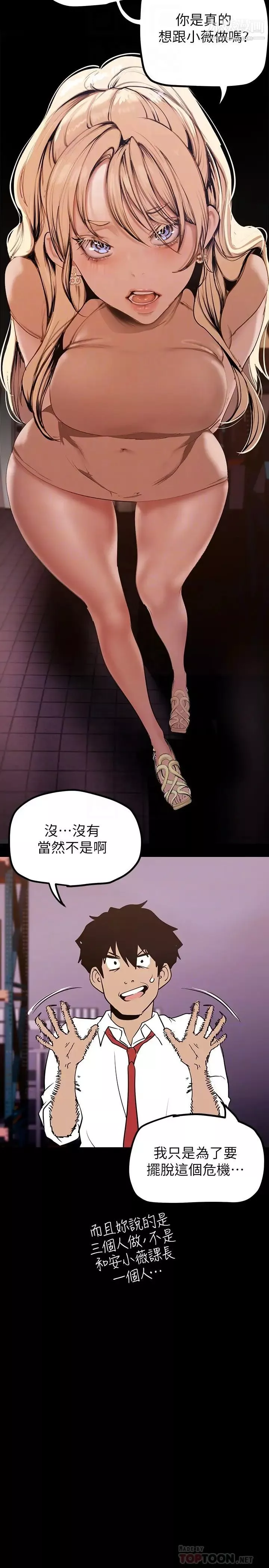 美麗新世界第134話-美庭組長誘惑力十足的要求