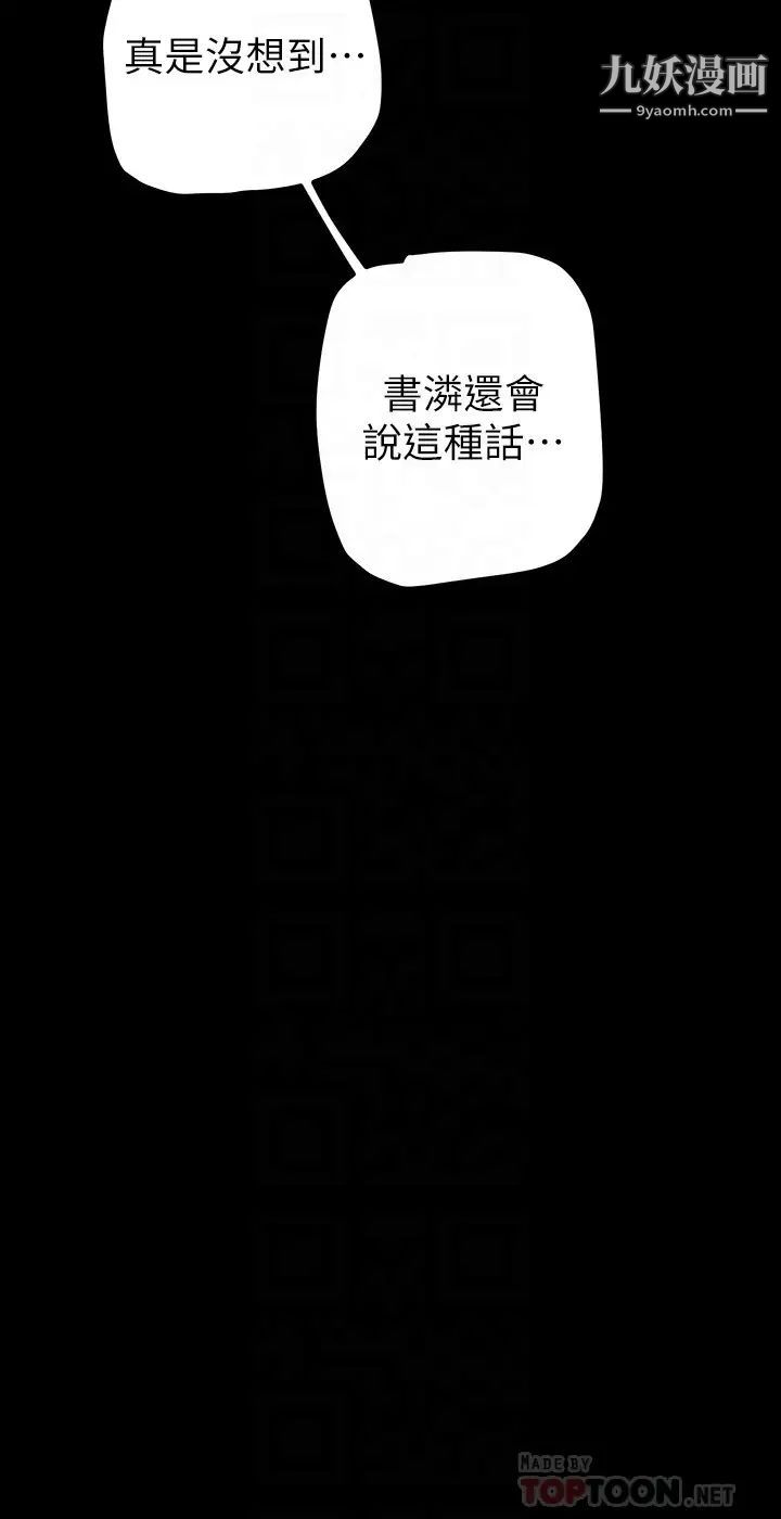 美丽新世界第134话-美庭组长诱惑力十足的要求