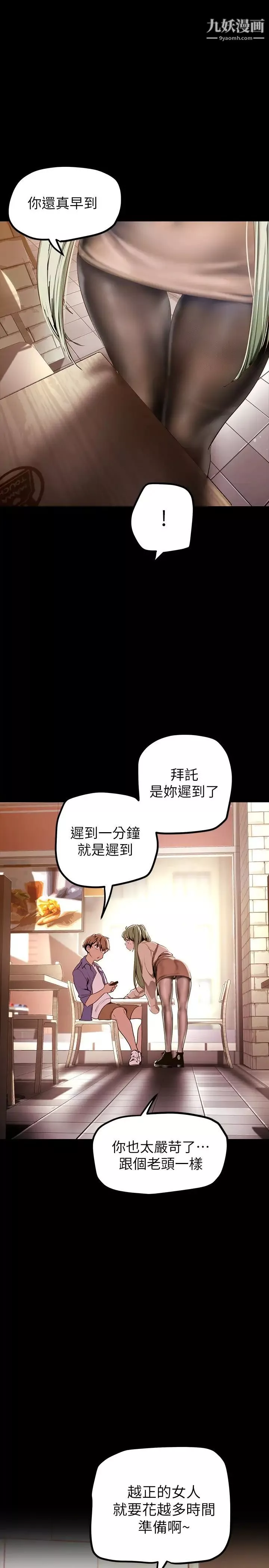 美麗新世界第134話-美庭組長誘惑力十足的要求