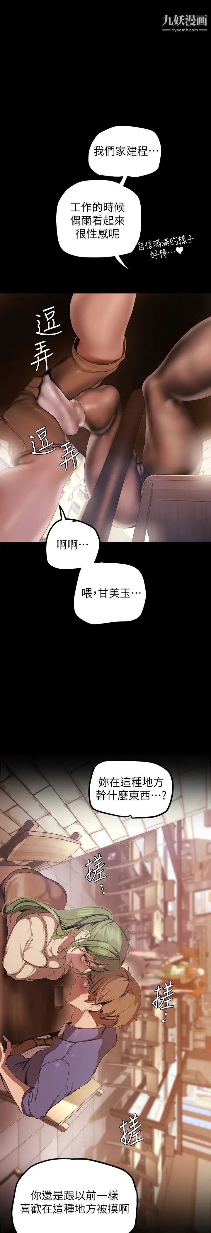 美麗新世界第134話-美庭組長誘惑力十足的要求