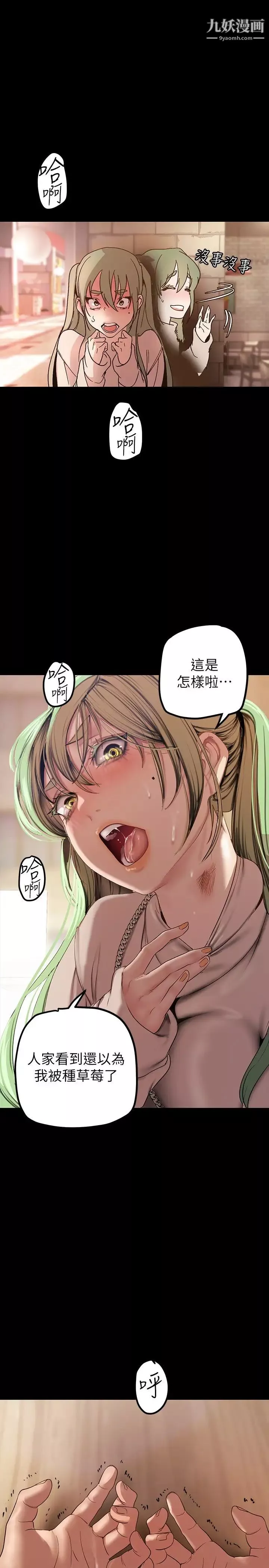 美麗新世界第134話-美庭組長誘惑力十足的要求