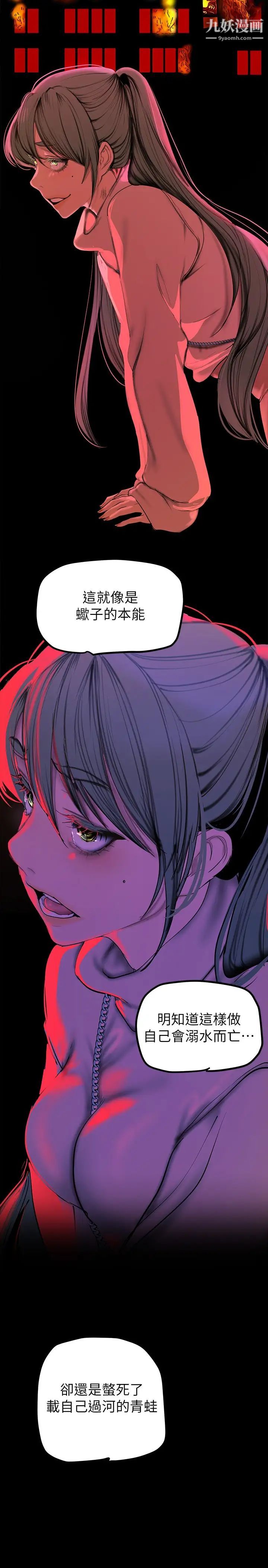 美麗新世界第134話-美庭組長誘惑力十足的要求