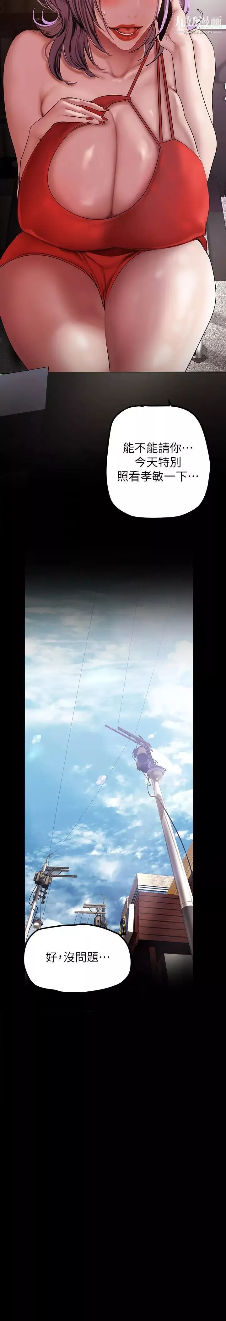 美麗新世界第135話-組長，別裝瞭
