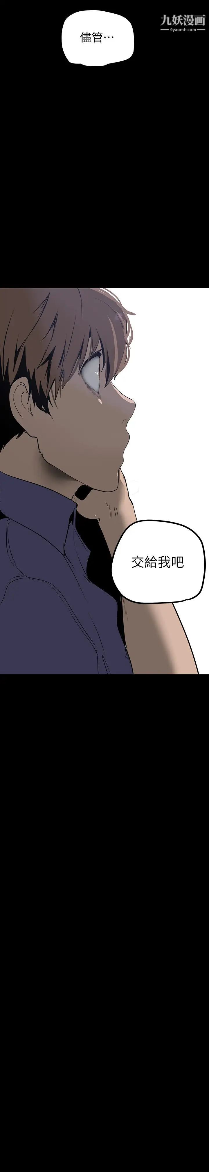 美麗新世界第135話-組長，別裝瞭
