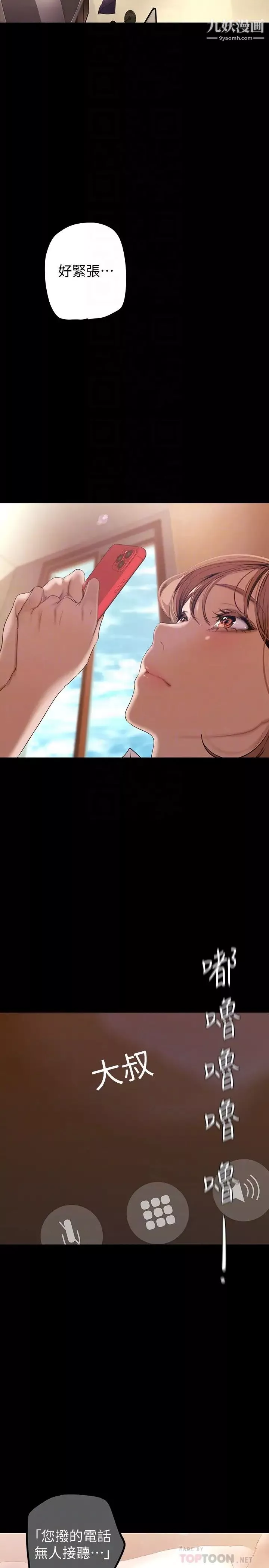美丽新世界-第135话-组长，别装瞭 - 图片 6
